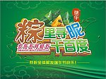 端午节 粽里寻昵千百度