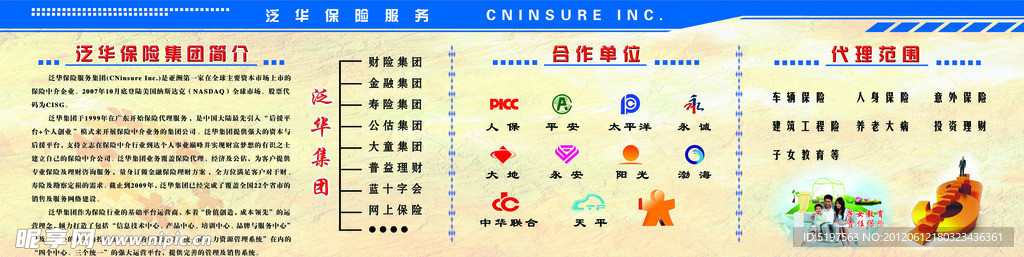 保险业展牌展版