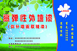 高弹性外墙漆