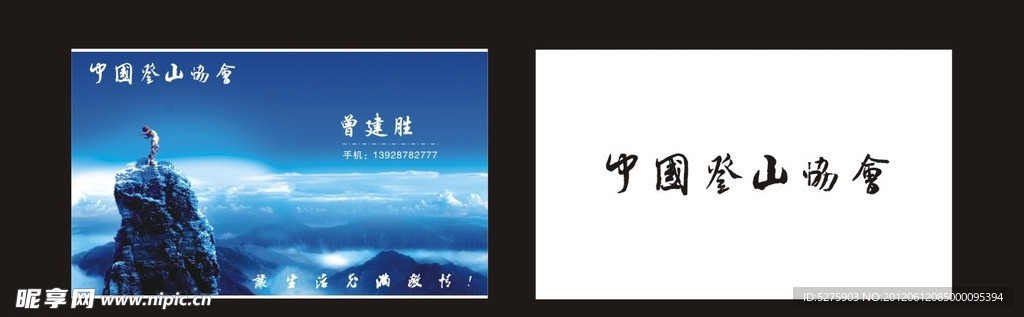 登山名片