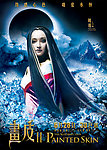 画皮2