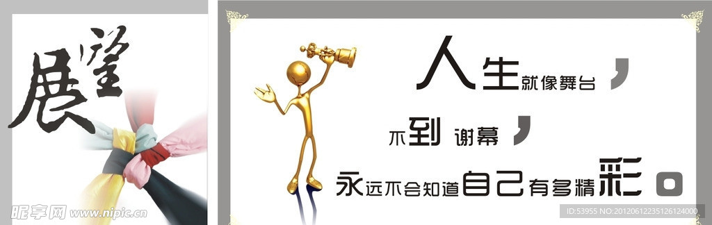 励志展板