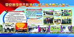 平安建设