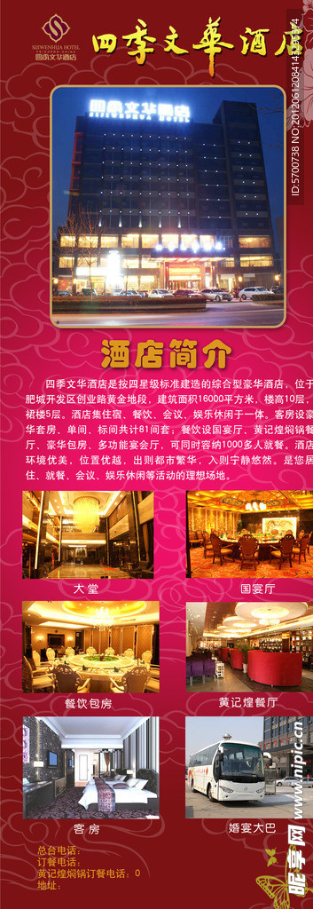 酒店展架