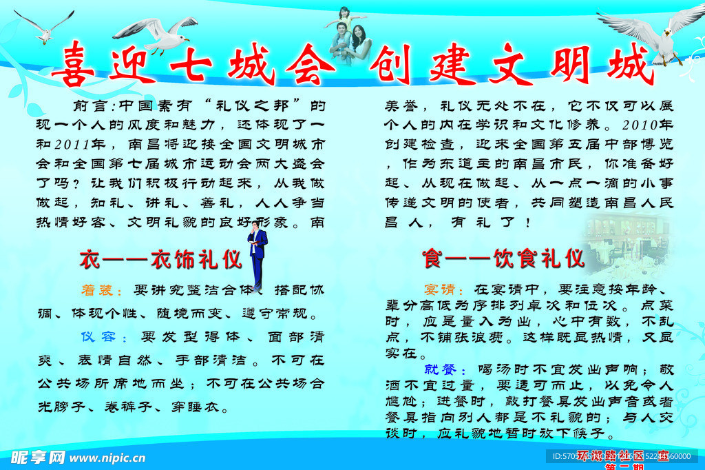 喜迎七城会 创建文明城