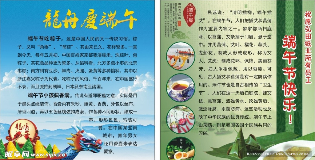 端午节