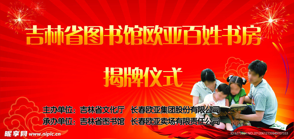 书图馆揭牌仪式展板