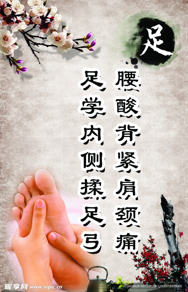 足疗海报