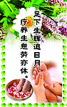 足疗海报
