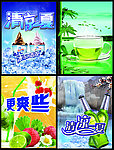 清凉一夏