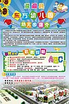 幼儿园海报