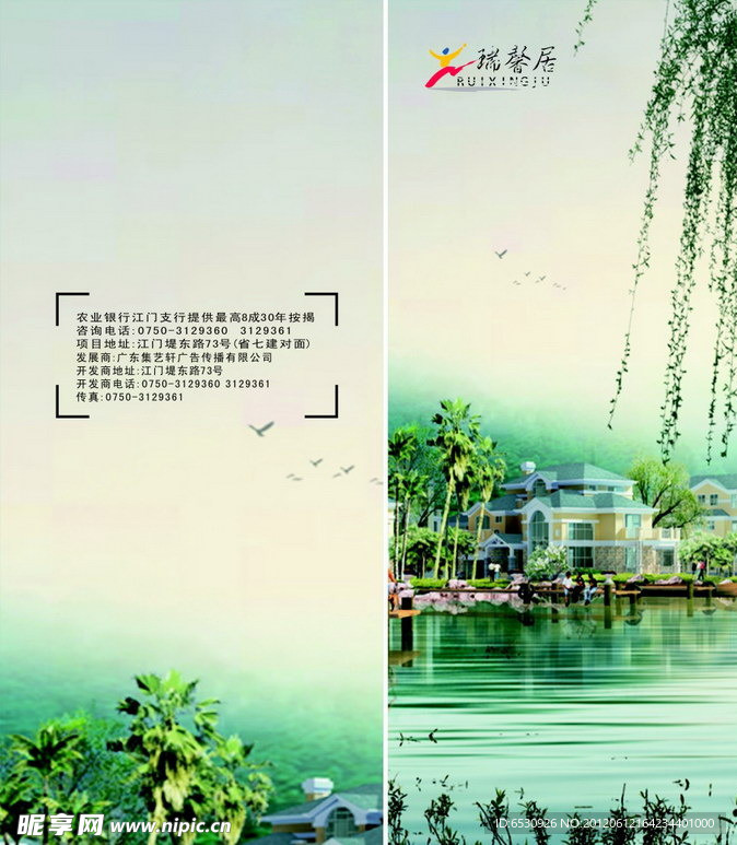 房地产宣传页