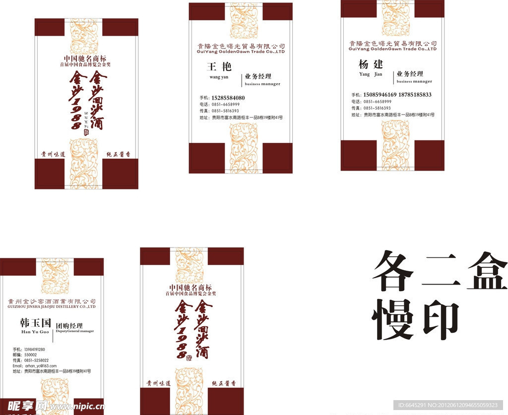 酒名片