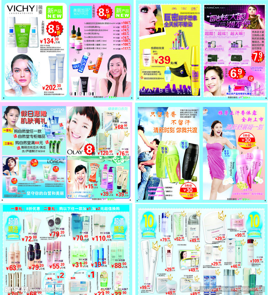 化妆品宣传册
