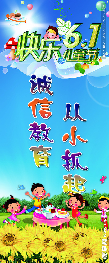 六一展架