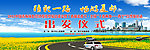 精彩一路 畅游夏都