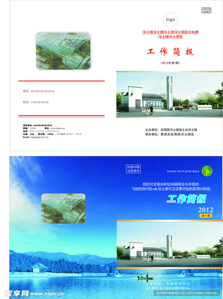 工作简报