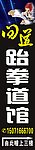 跆拳道