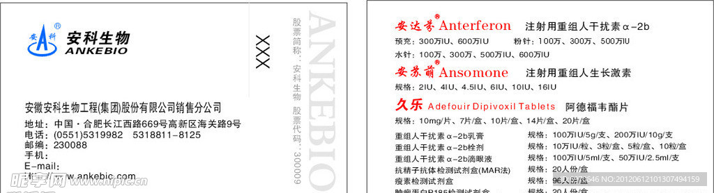 安科生物工程名称