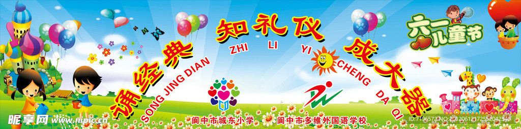 六一儿童节