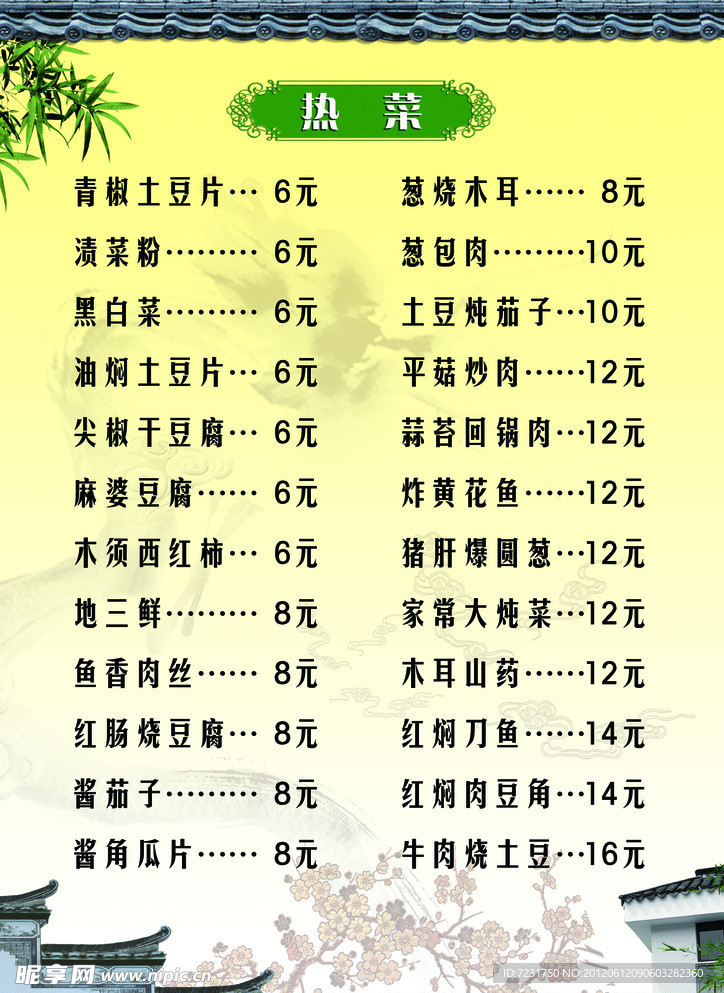 菜谱 菜单