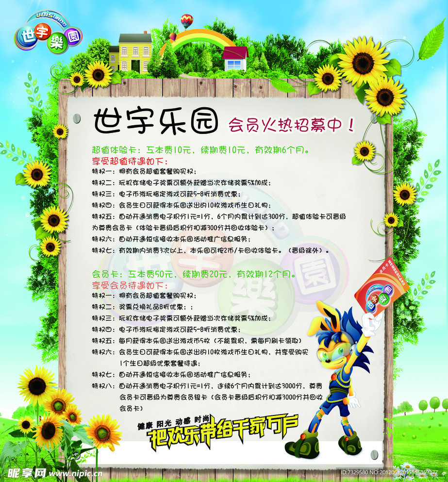 会员招募海报