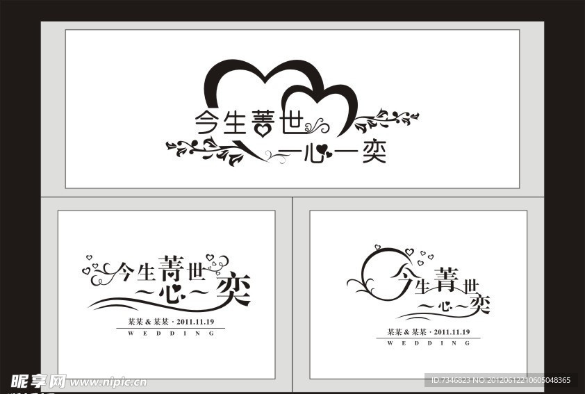今生菁世一心一奕