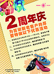 2周年庆