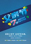 父亲节
