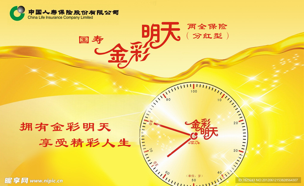 保险公司海报