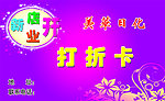 打折卡