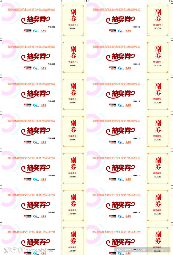 抽奖券