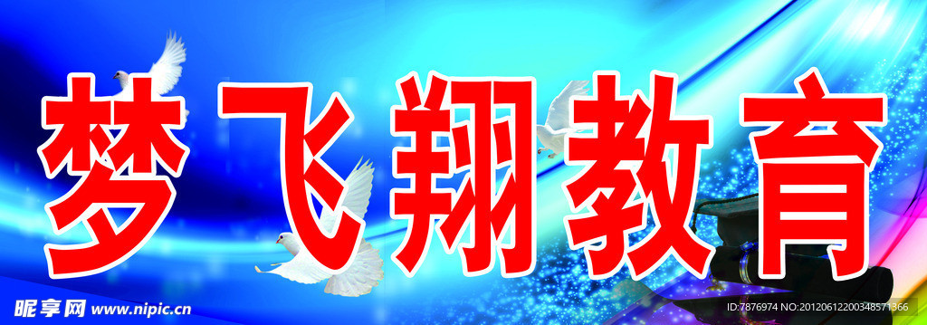 教育门匾