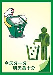垃圾分类标语
