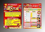 盛大开业宣传单