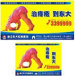 肛肠痔疮