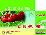 大樱桃
