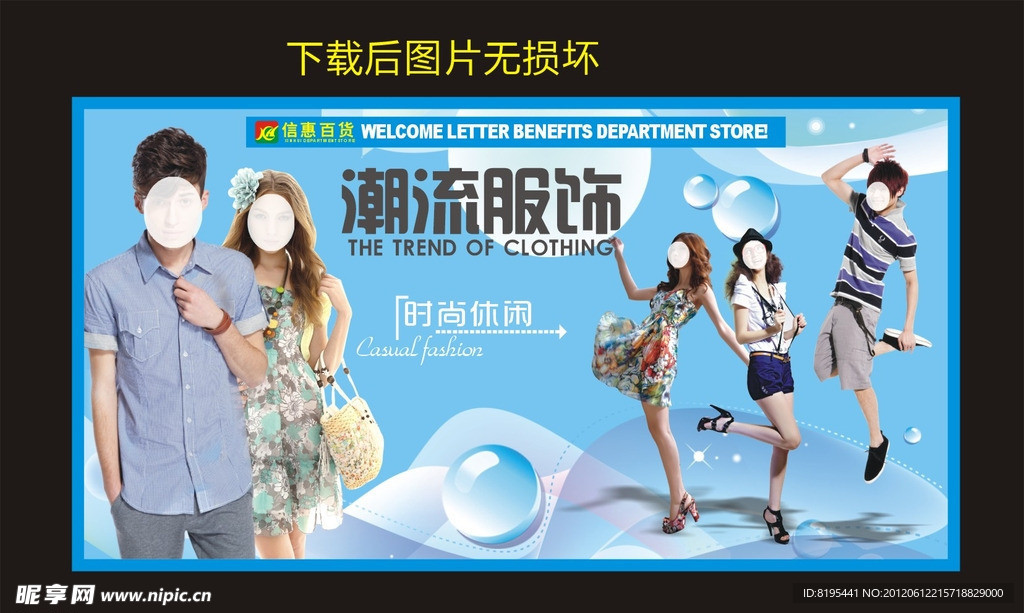 服装广告