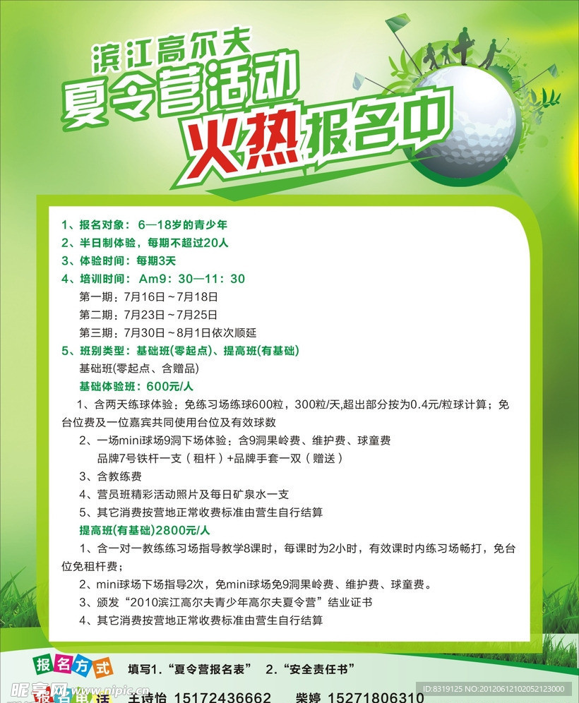 夏令营