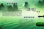 清明节
