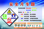 安全专题