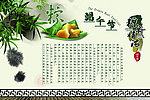 端午节