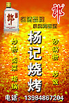 杨记烧烤
