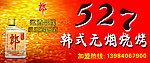 527韩式无烟烧烤