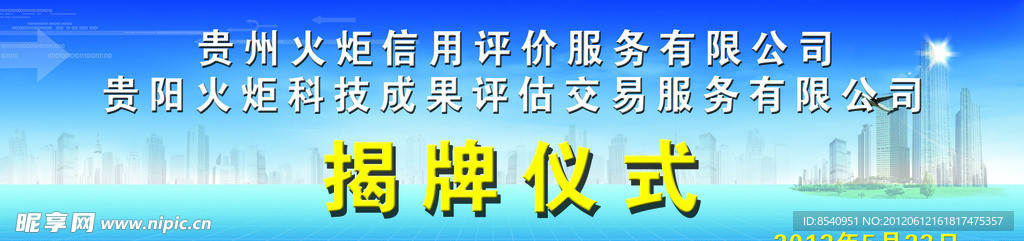揭牌仪式