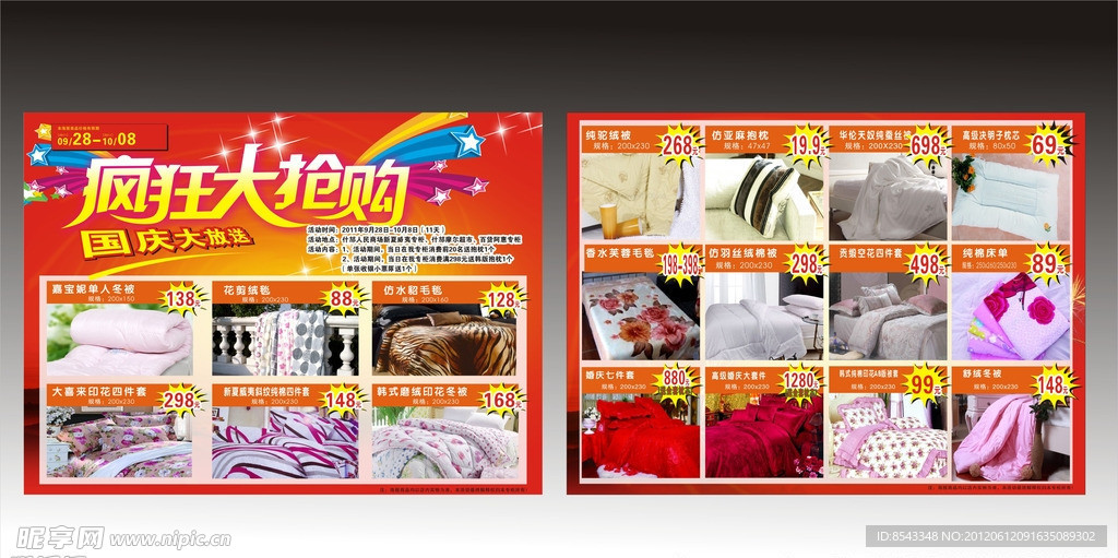 节庆DM单