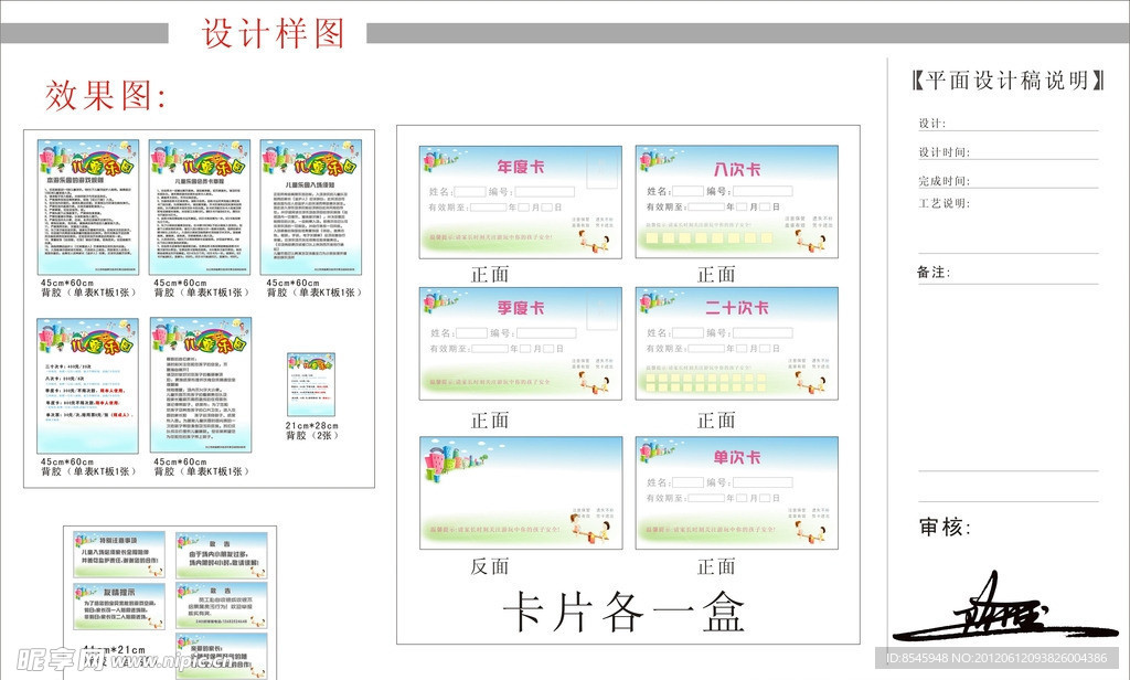 阿全儿童乐园提示和规则制度