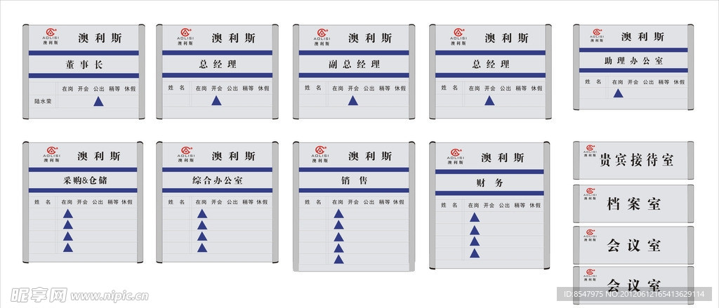 人员去向牌 员工去向牌 公司牌 门牌 标牌