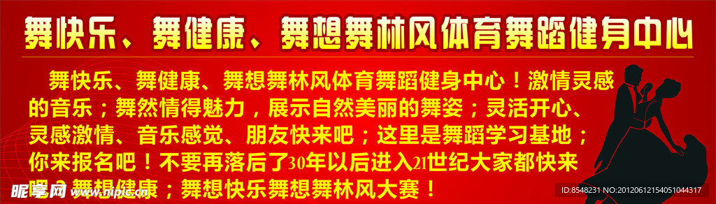 舞蹈