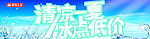 清凉一夏 冰点低价